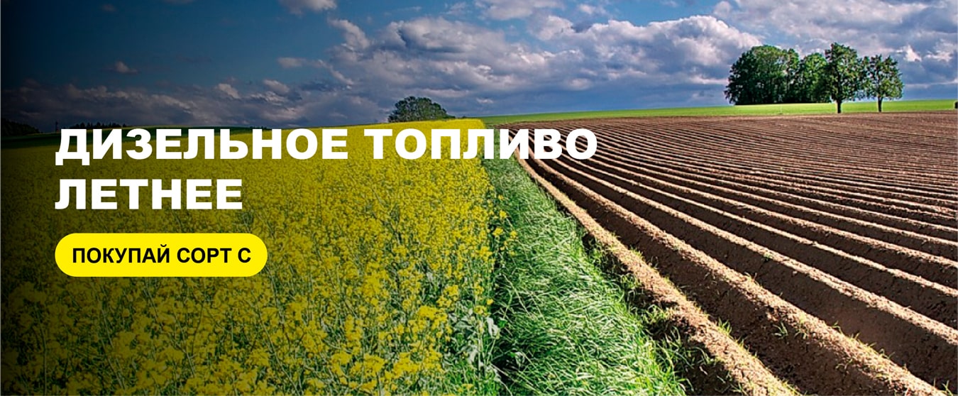 Дизельное топливо летнее