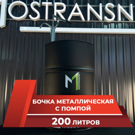 бочка металлическая с помпой 200 л | черная брендированная матовая купить по цене от 16 900 ₽ в Орле Бочка металлическая 200 литров с помпой черная матовая купить в Орле