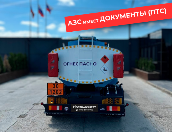 мобильная азс на 5000 литров купить по цене от 2 490 000 ₽ в Орле мобильная азс на 5000 литров купить по цене от 2 490 000 ₽ в Орле