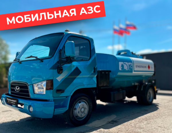 мобильная азс на 5000 литров купить по цене от 2 490 000 ₽ в Орле мобильная азс на 5000 литров купить по цене от 2 490 000 ₽ в Орле
