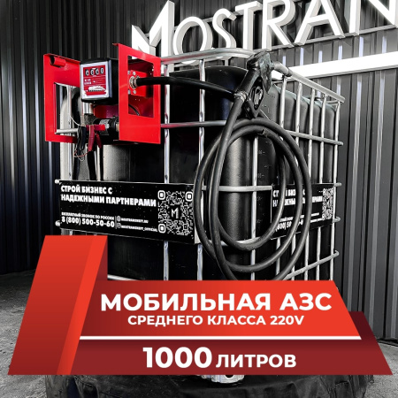 мини азс черная на 1000л среднего класса 220v купить по цене от 74 900 ₽ в Орле мини азс черная на 1000л среднего класса 220v купить в Орле
