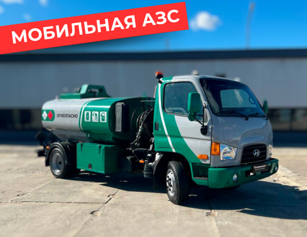 мобильная азс на 4870 литров купить по цене от 2 990 000 ₽ в Орле мобильная азс на 4870 литров купить по цене от 2 990 000 ₽ в Орле