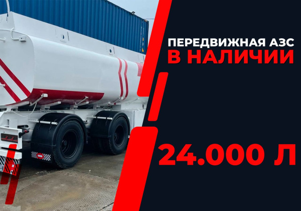 передвижная топливозаправочная станция 24000 литров модульного типа купить по цене от 1 885 000 ₽ в Орле